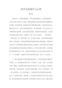 科學發展觀學習心得 - 東臺市實驗小學