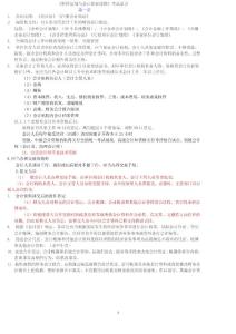 2016年重點(diǎn)《財(cái)經(jīng)法規(guī)與會(huì)計(jì)職業(yè)道德》考試各章重點(diǎn)總結(jié)