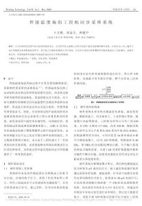 焊接溫度場的工控機(jī)同步采樣系統(tǒng)