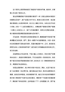 營銷工作新認識