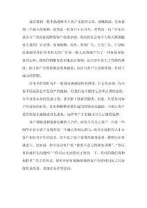 拉近距離，讓客戶愿意和你合作