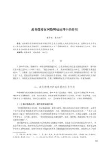 政務微博在網絡輿情治理中的作用