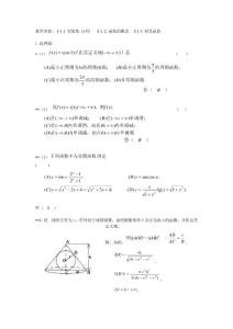 華東 理工 大學(xué) 高數(shù) 作業(yè) 習(xí)題兼答案