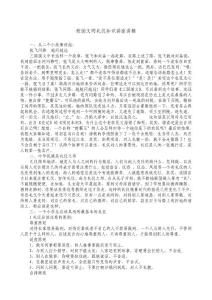 校园文明礼仪知识讲座讲稿