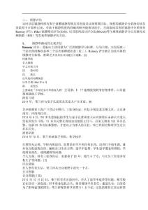 二、镇静评 最高点职员意味的敢估