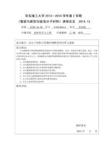 高分子材料在藥物控制釋放的應(yīng)用與進(jìn)展