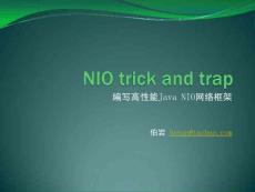 編寫(xiě)高性能JAVA NIO 網(wǎng)絡(luò)框架