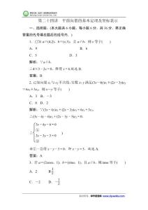 2015屆高考數(shù)學(xué)專題復(fù)習(xí)測(cè)試20