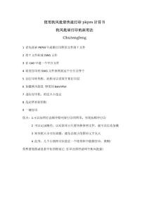 使用秋風(fēng)批量快速打印pkpm計(jì)算書