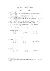 六年級(jí)數(shù)學(xué)上冊(cè)綜合訓(xùn)練(四)