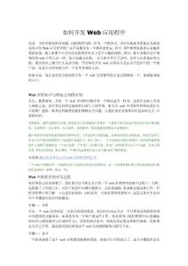 如何开发web应用程序