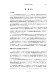 兩相變頻軟啟動畢業(yè)論文