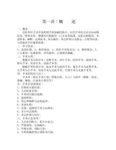 外科手術學講稿（才1元，真值）