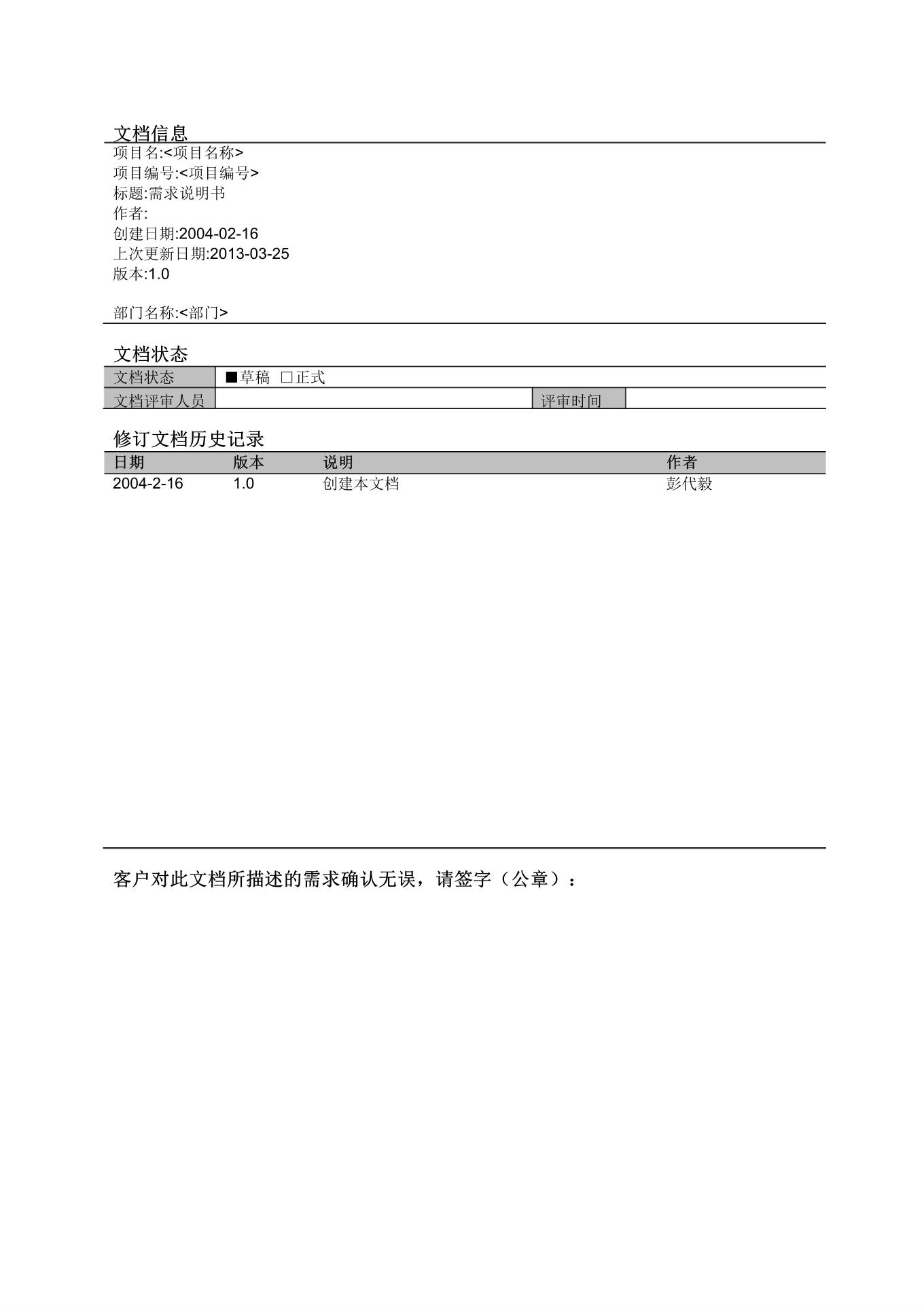 需求说明书_填写规范