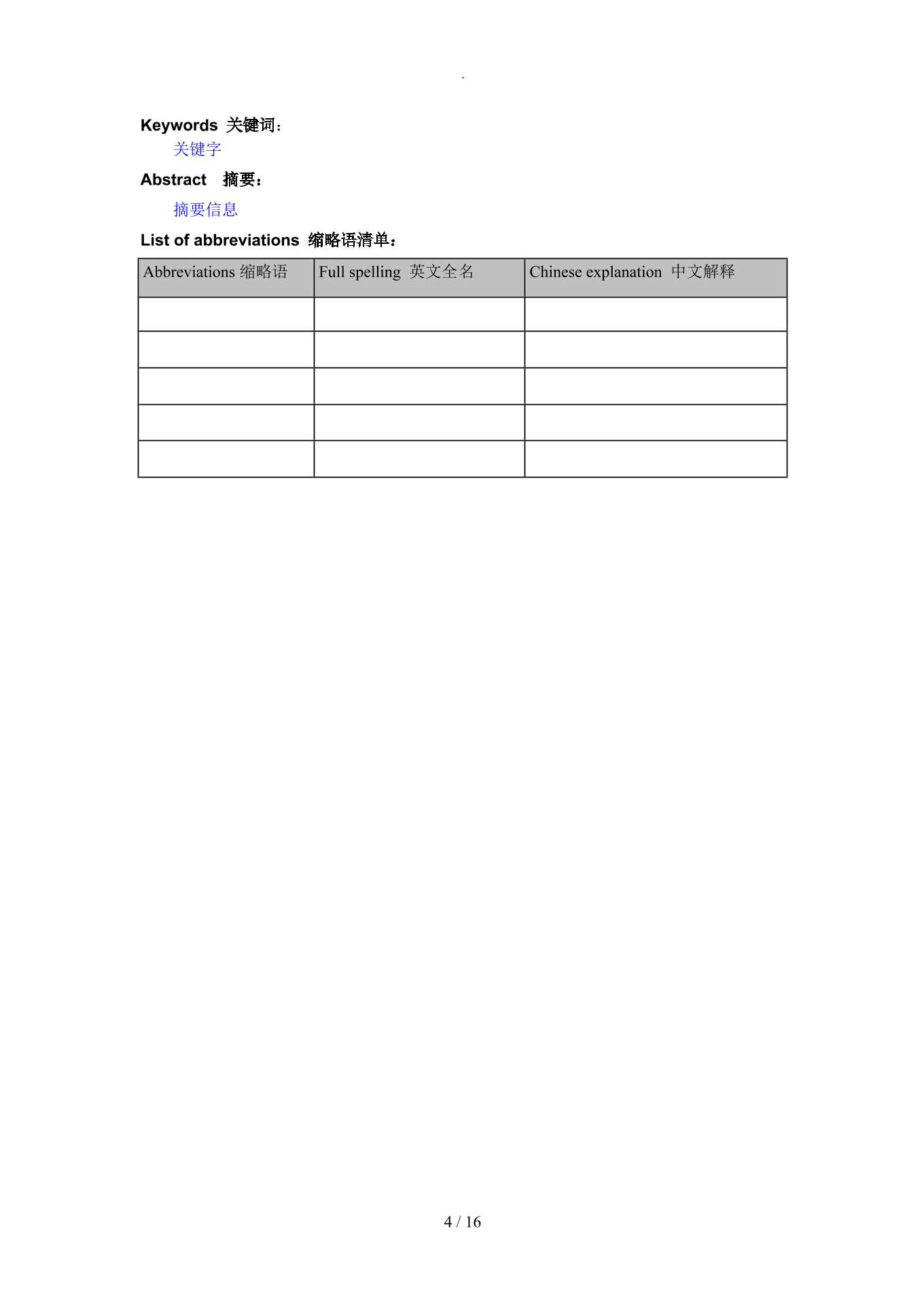 网站项目需求规格说明书