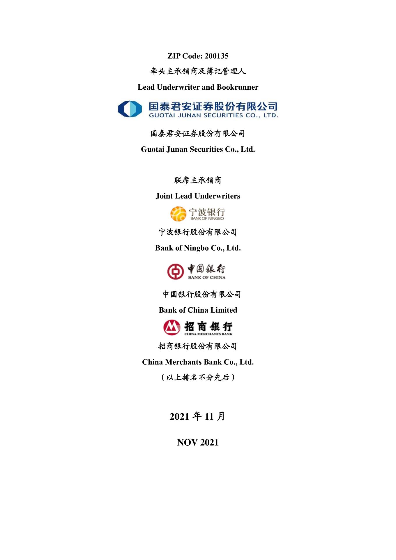华侨永亨银行（中国）有限公司2021年第二期金融债券募集说明书
