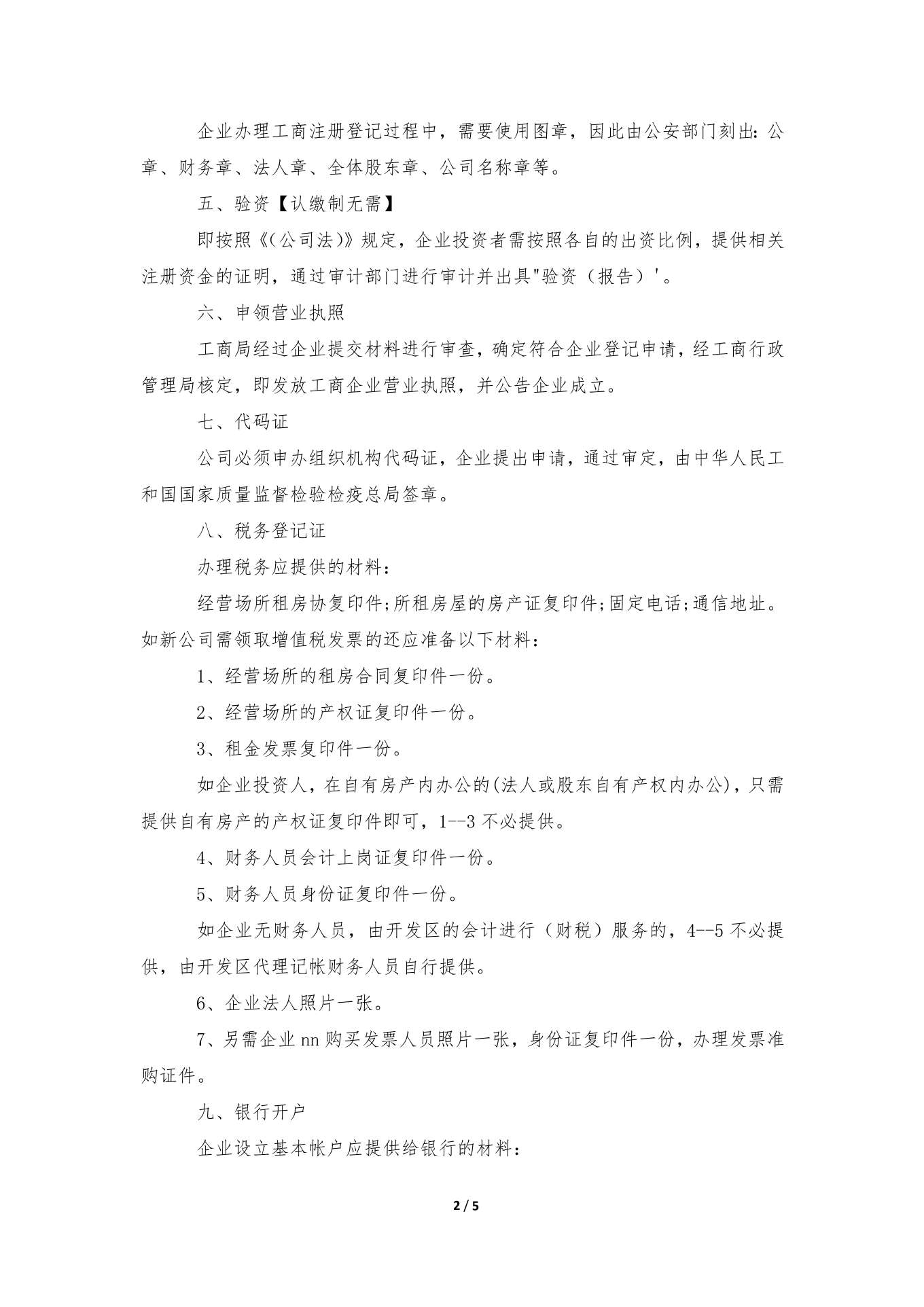 无锡公司注册流程