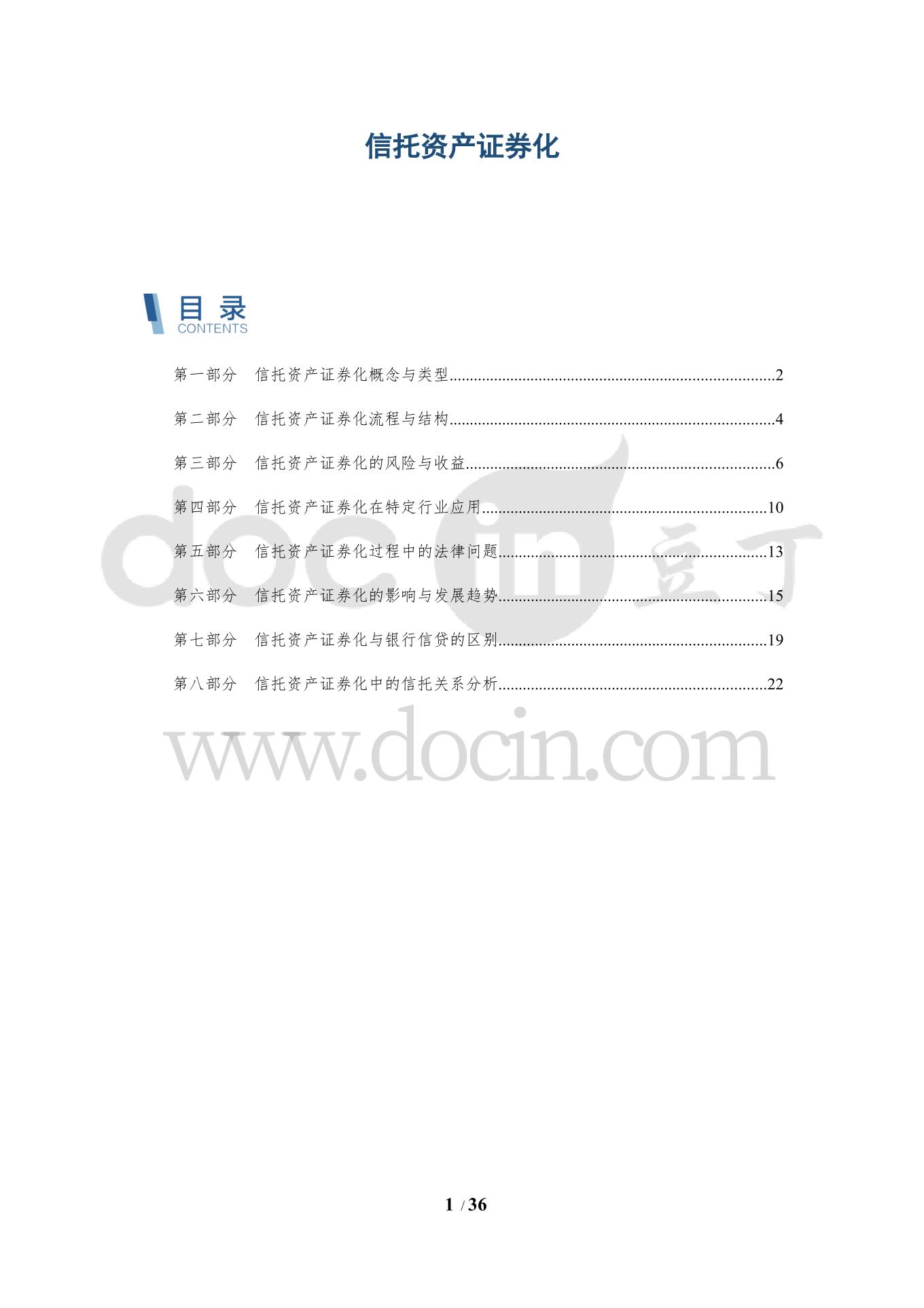 信托资产证券化