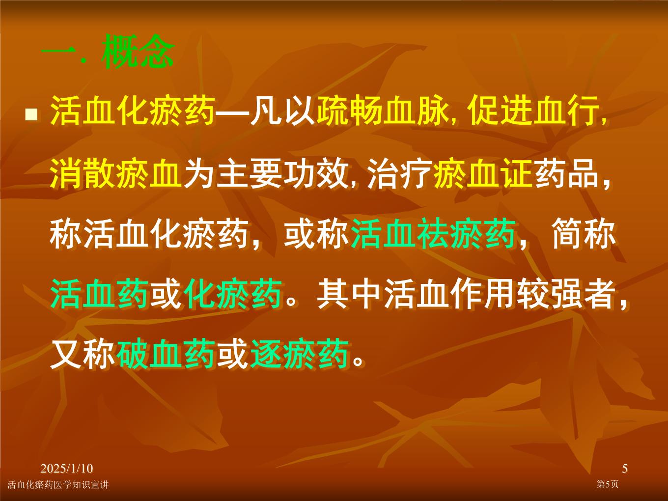 活血化瘀药医学知识宣讲专家讲座