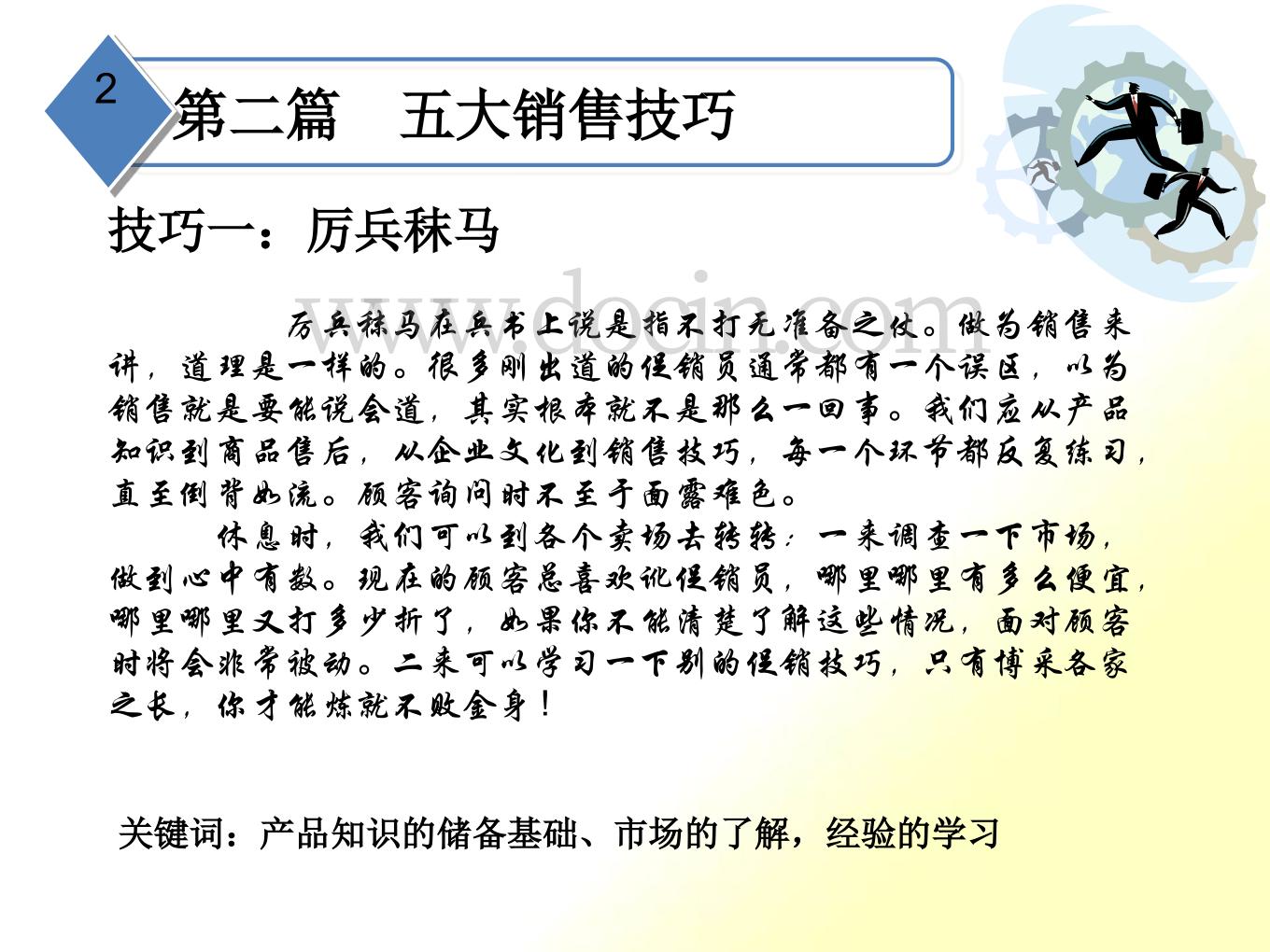 批发市场销售技巧和话术培训总结