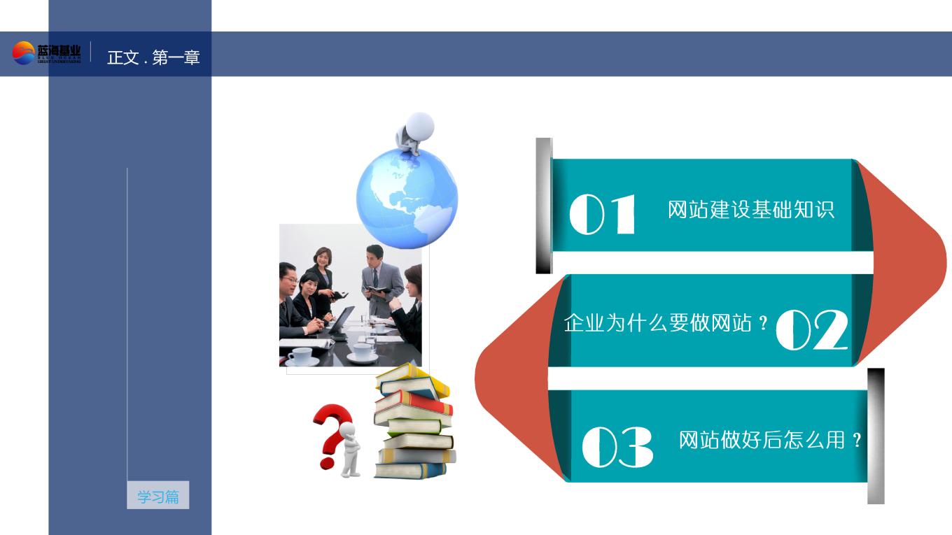 网站建设专业知识培训课件