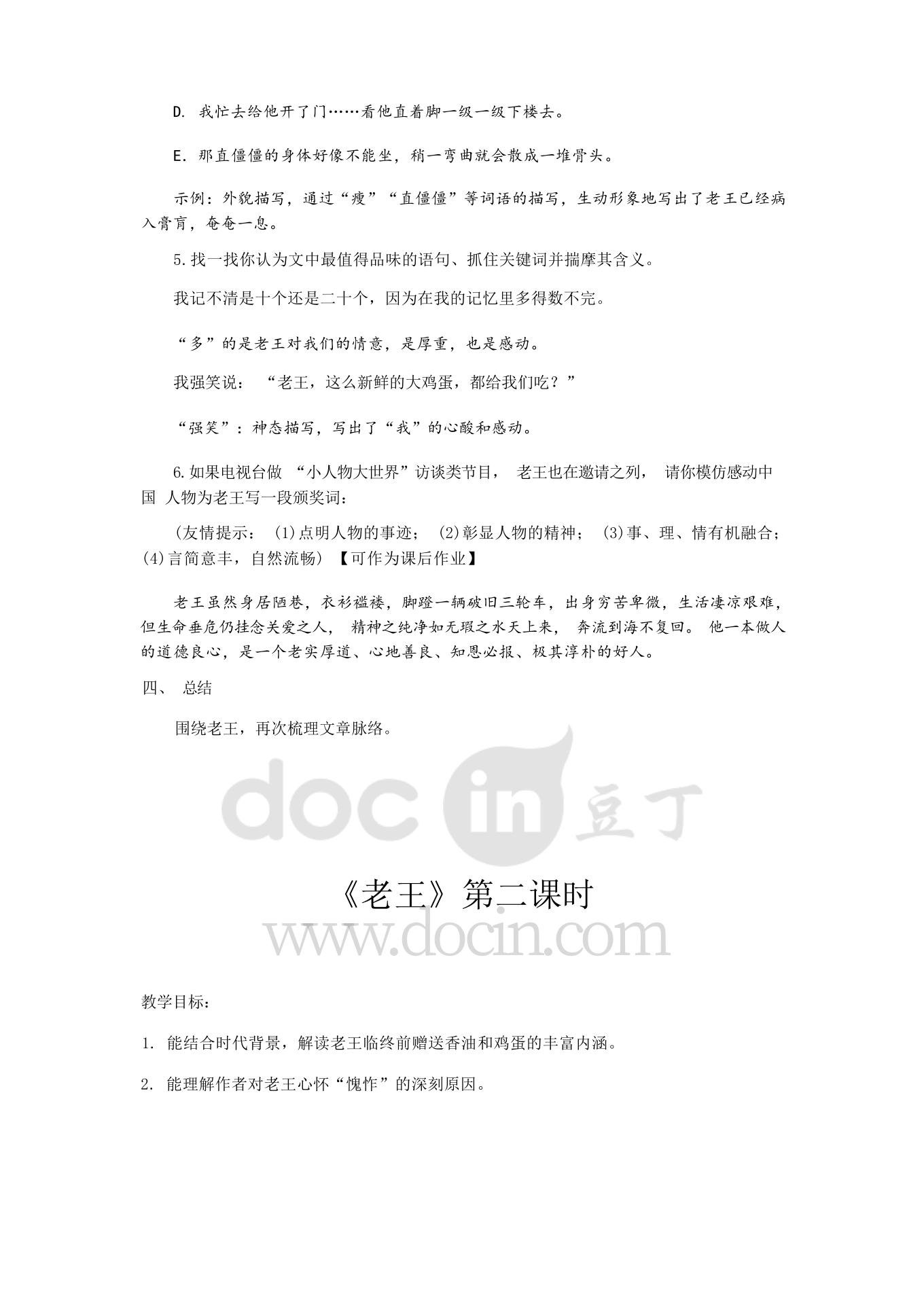 第11课《老王》 教案(含两课时)——2020-2021学年七年级语文下册部编版