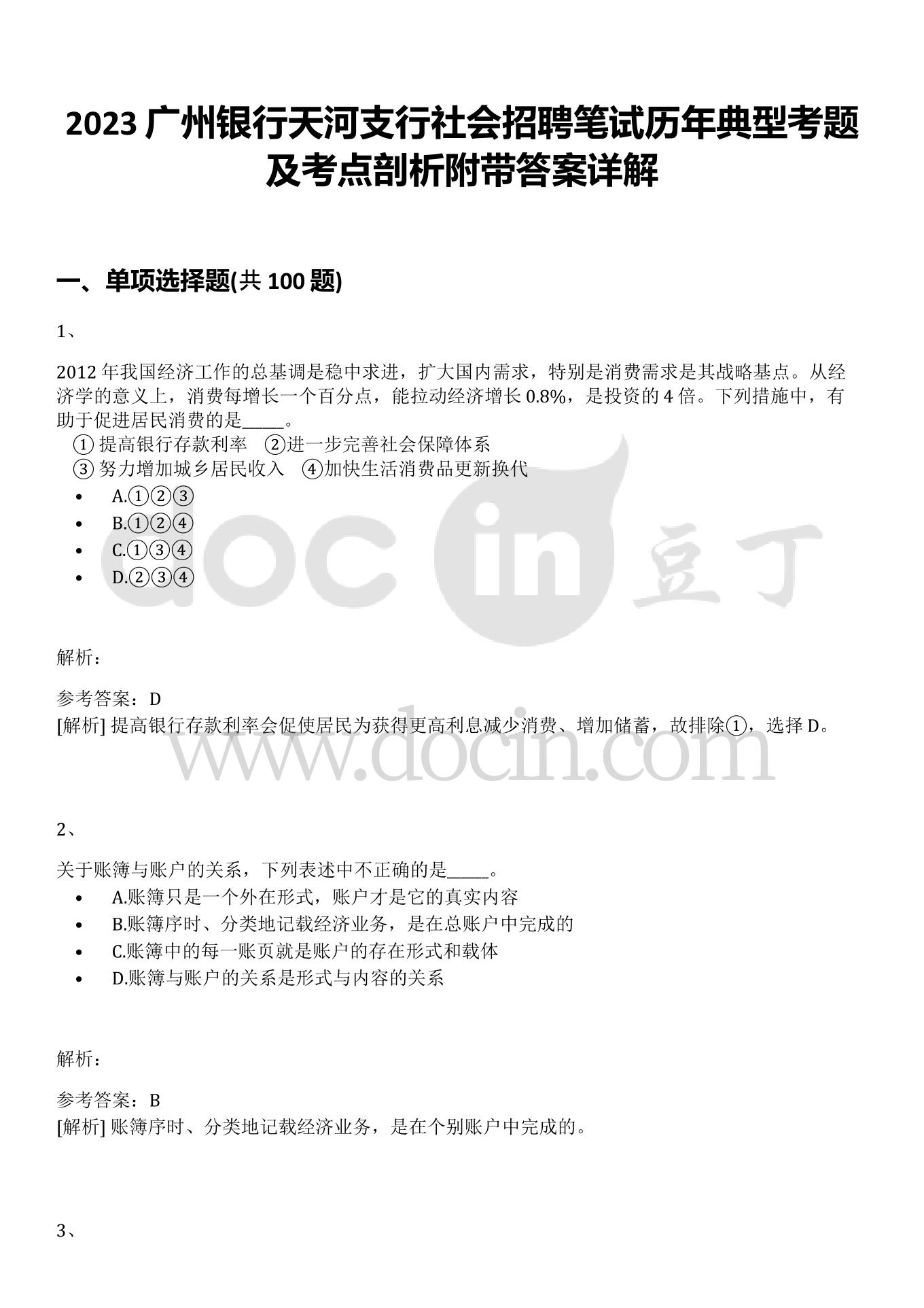2023广州银行天河支行社会招聘笔试历年典型考题及考点剖析附带答案详解