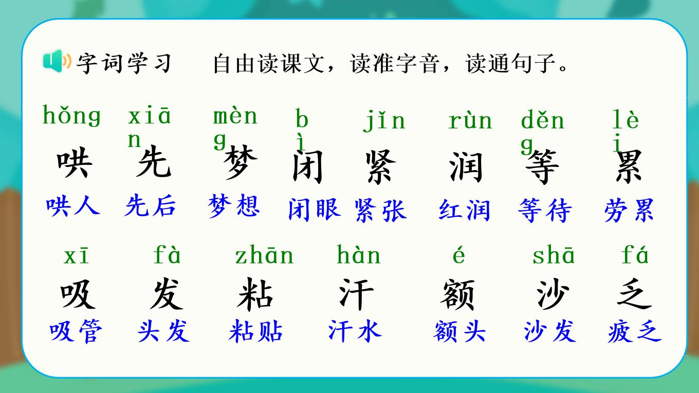 第7课 妈妈睡了 课件(共37张ppt)