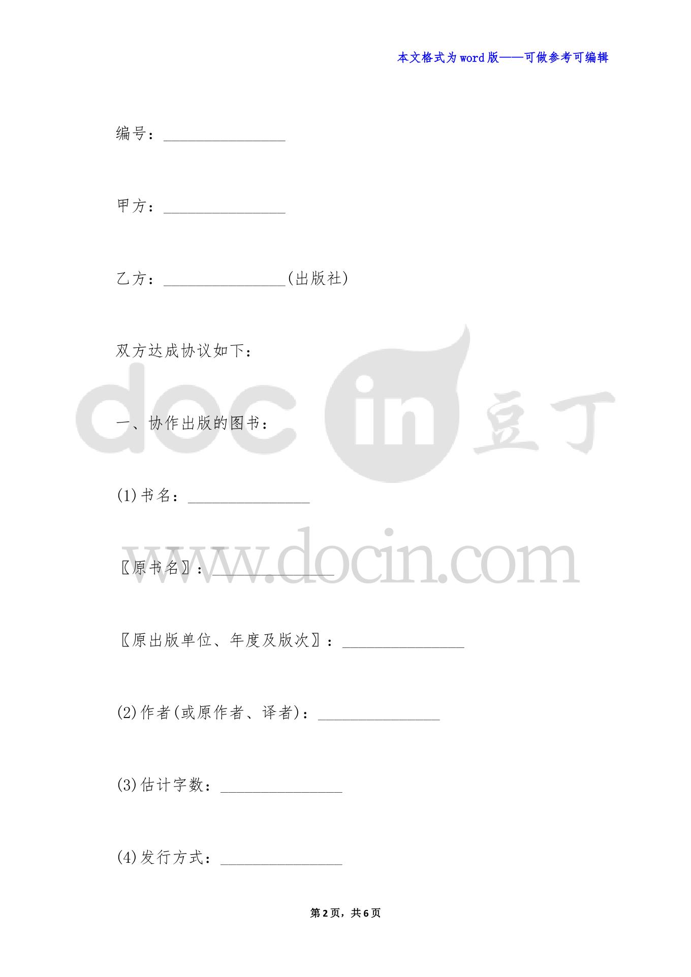 出版合同格式范本如何书写 出版合同如何书写