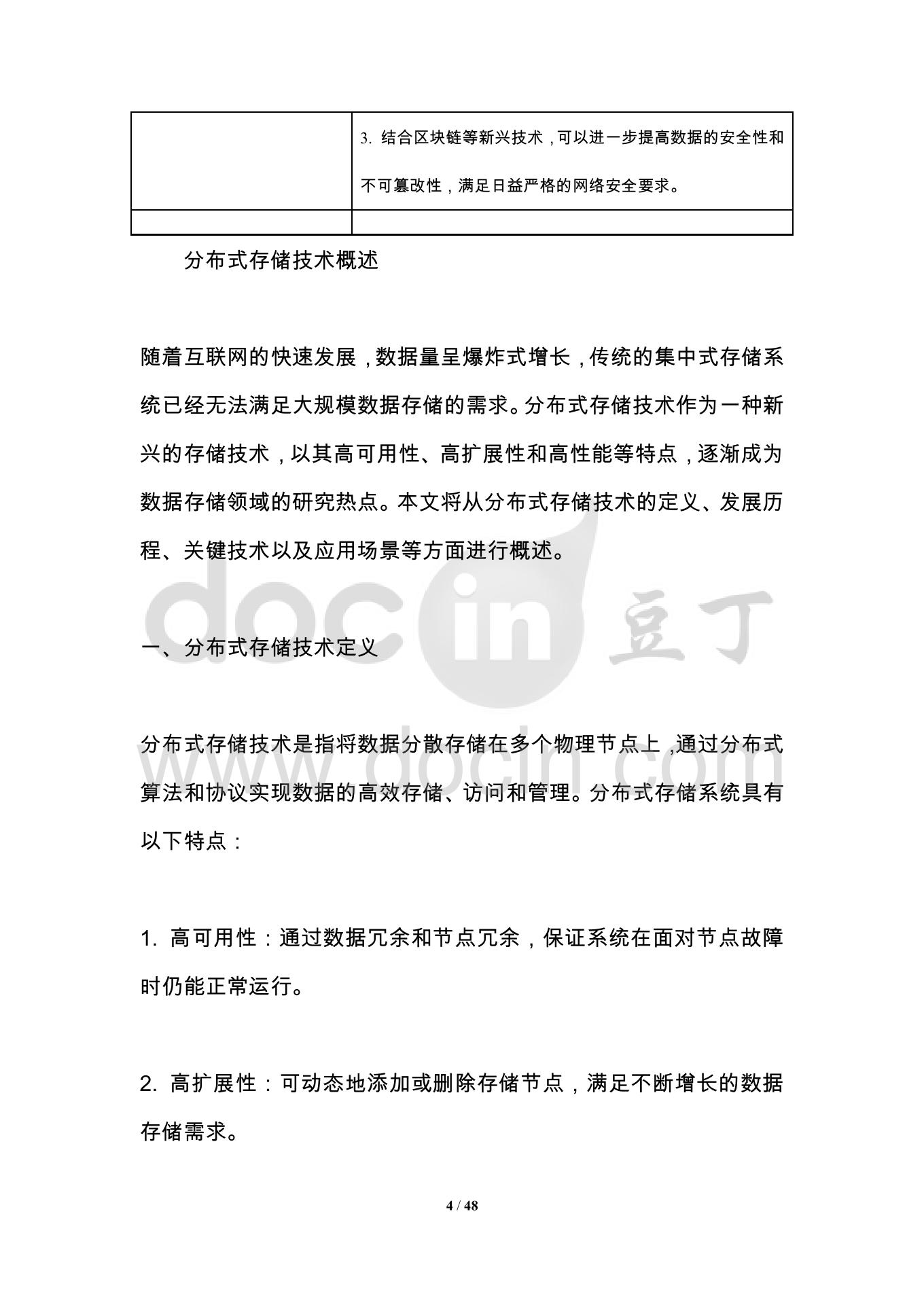 分布式存储评价标准