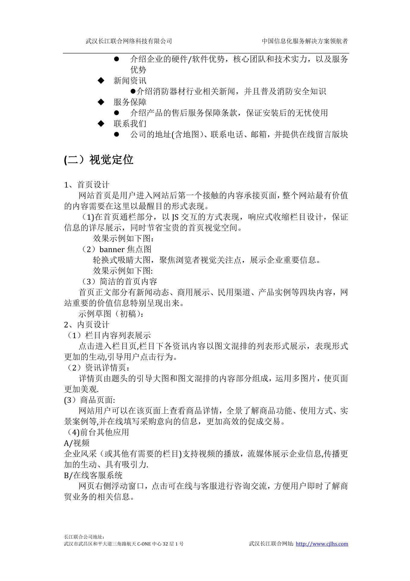 武汉网站建设方案1.docx