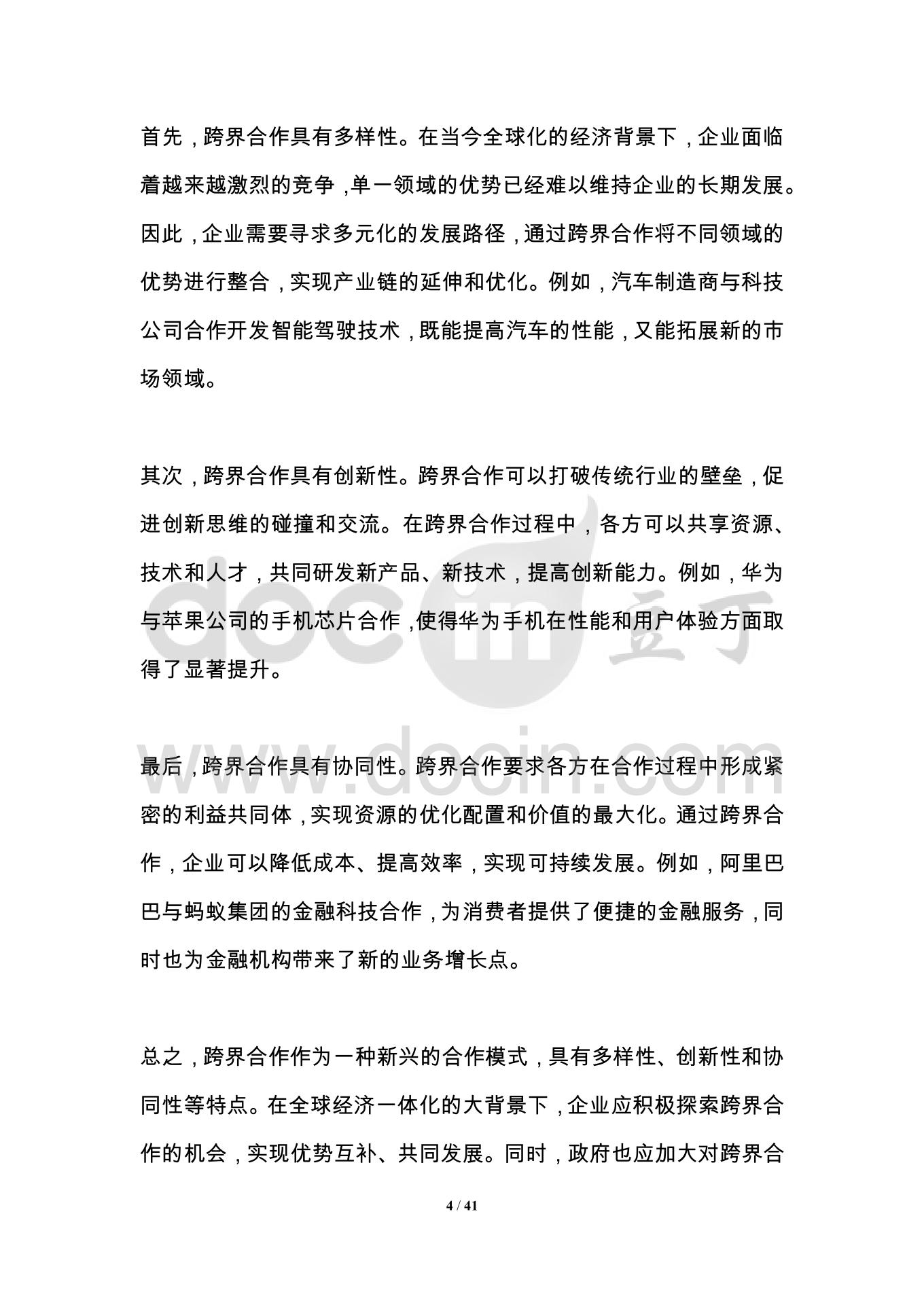 COS文档，探索跨领域合作与创新实践的新篇章？  第1张