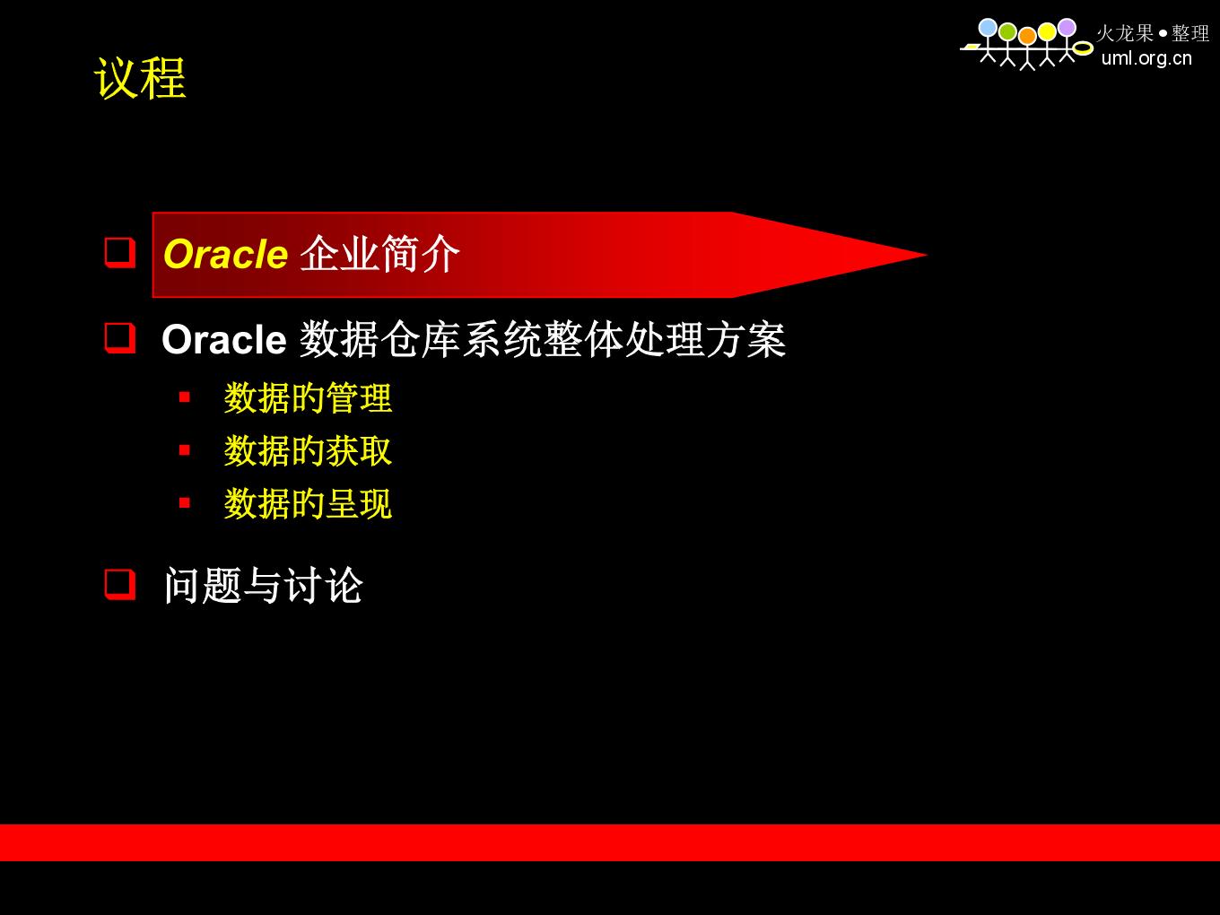 oracle仓库镜像构建最佳的数据管理体系是  第1张