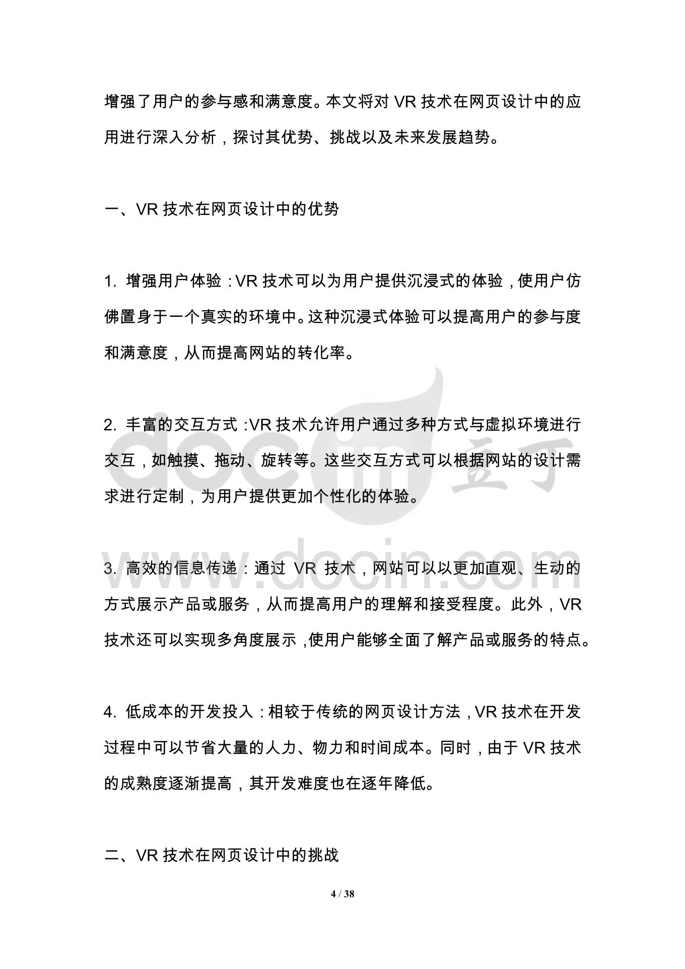 基于vr的网页设计案例...究.docx