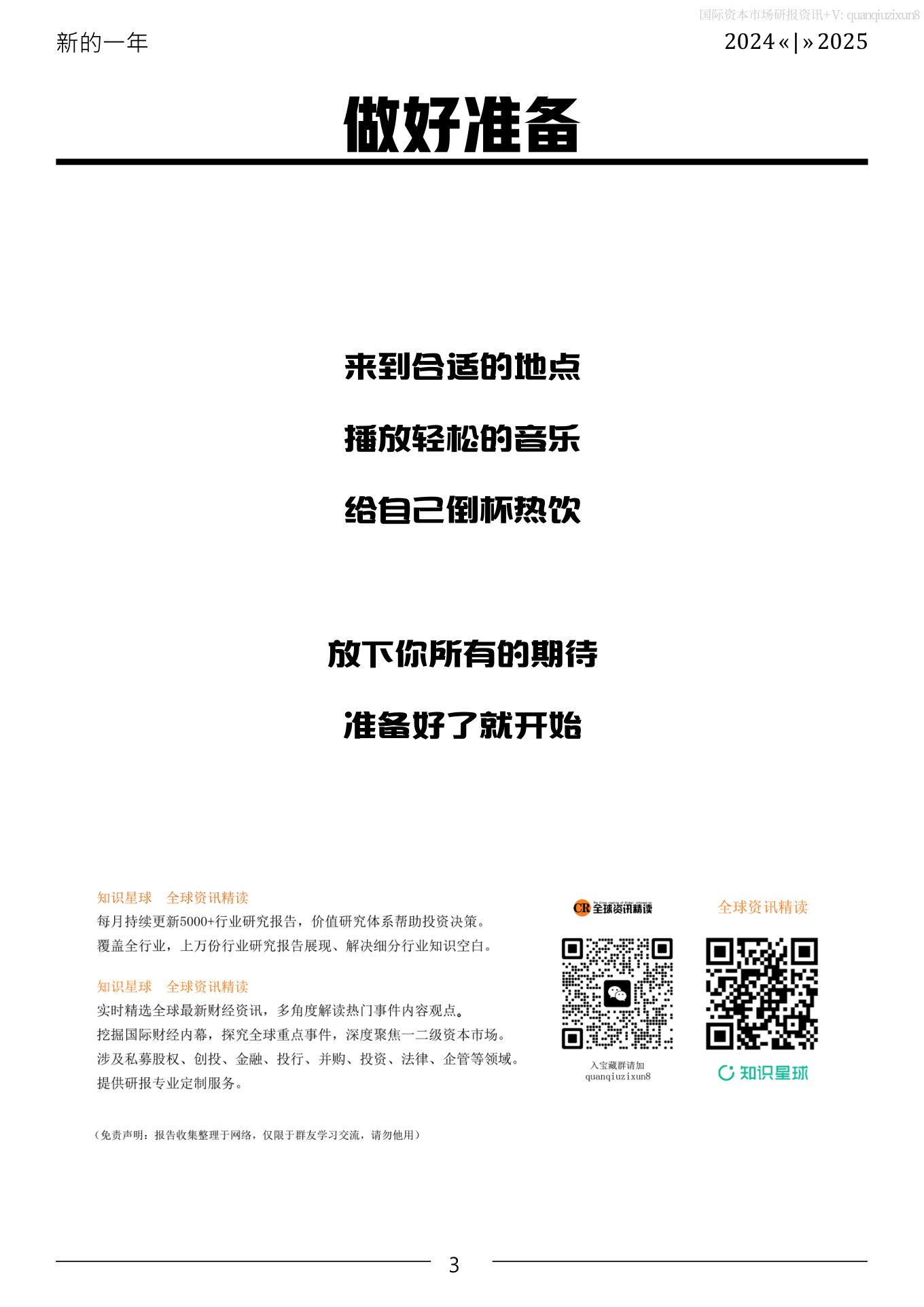 新的一年-年度计划手册2025