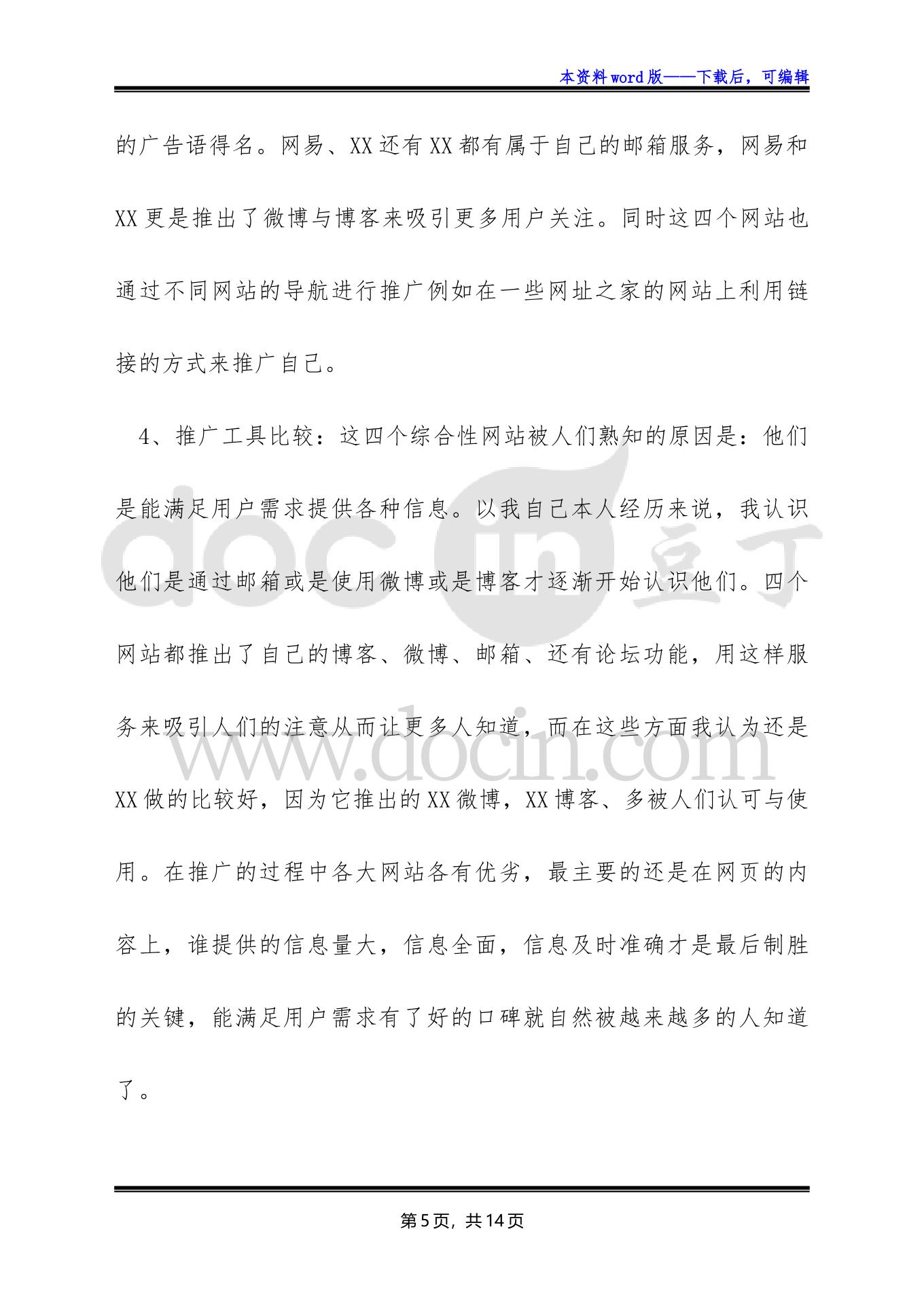 网站注册原因分析报告范文怎么写