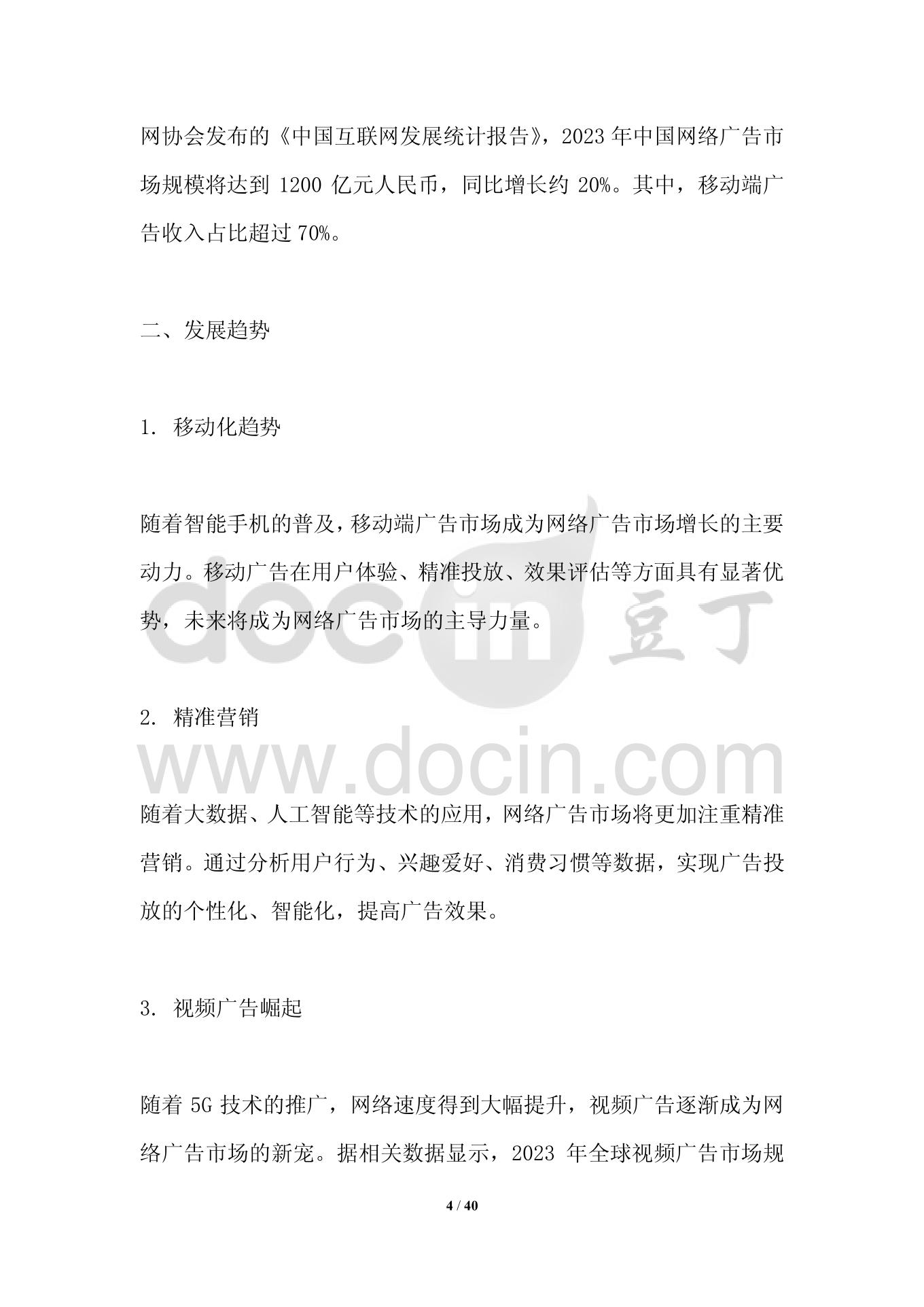 网络广告市场分析-洞察分析