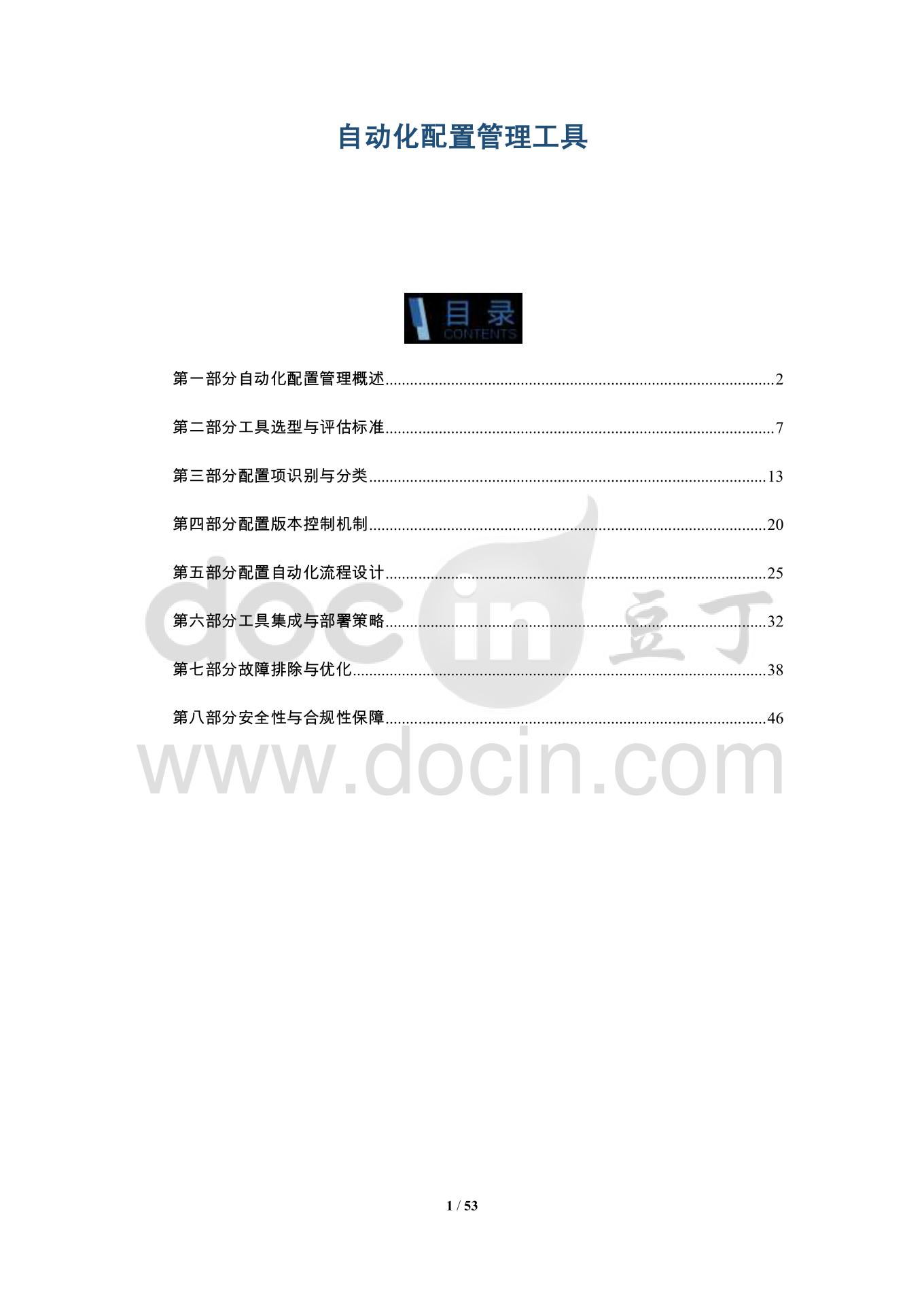 自动化配置管理工具的特点  第1张