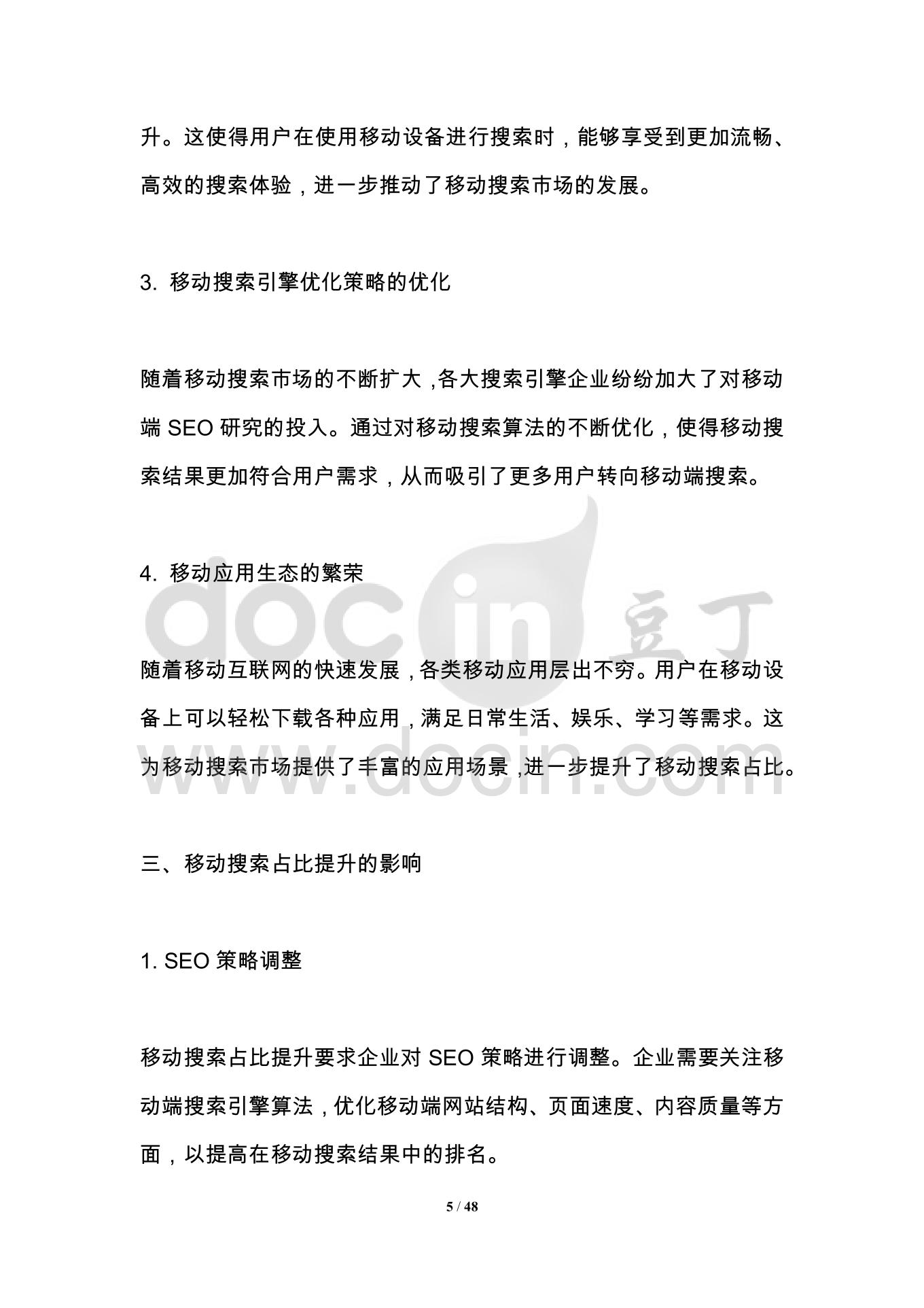 移动端seo趋势分析-深度研究