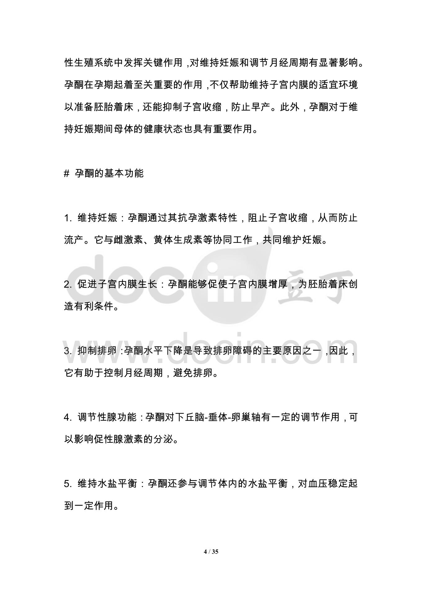 孕酮对生育能力的影响...究.docx