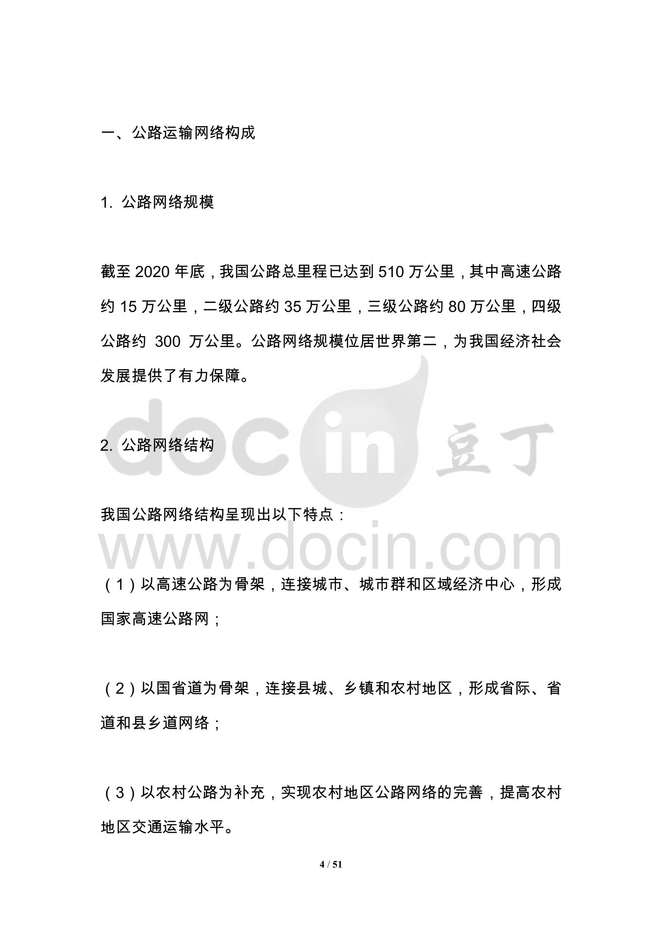 公路运输网络优化策略...察.docx