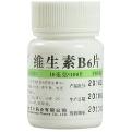 华中药业 维生素B6片