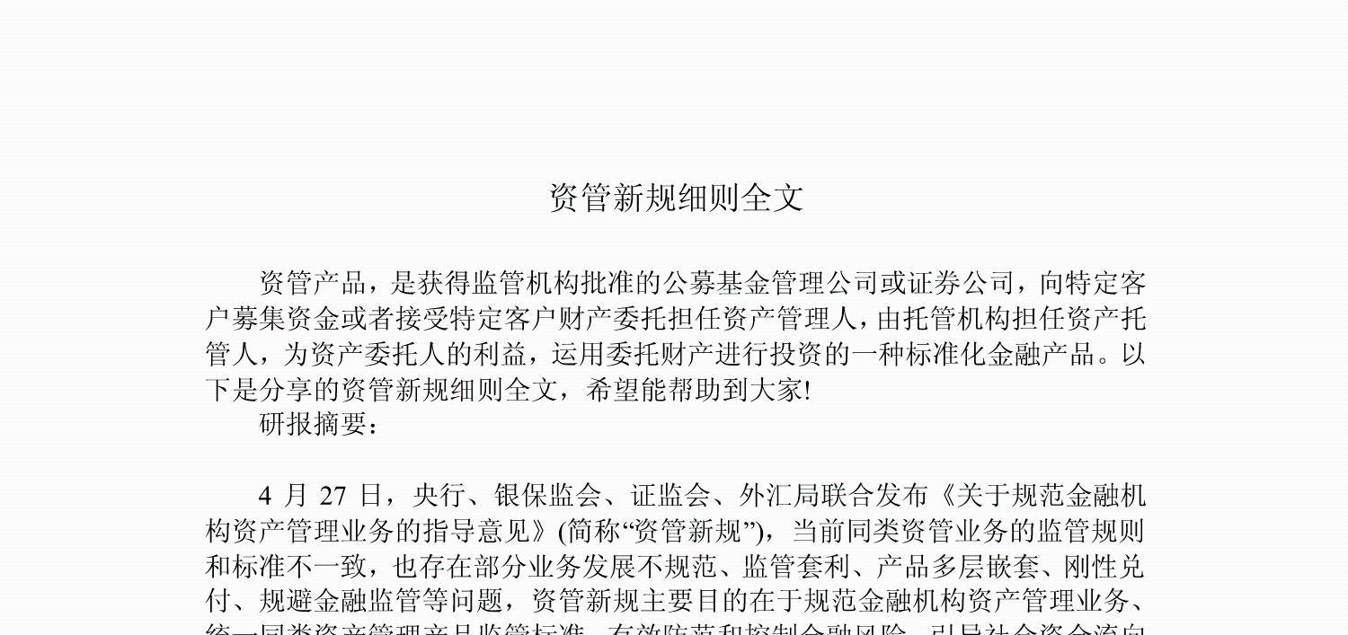资管新规细则全文