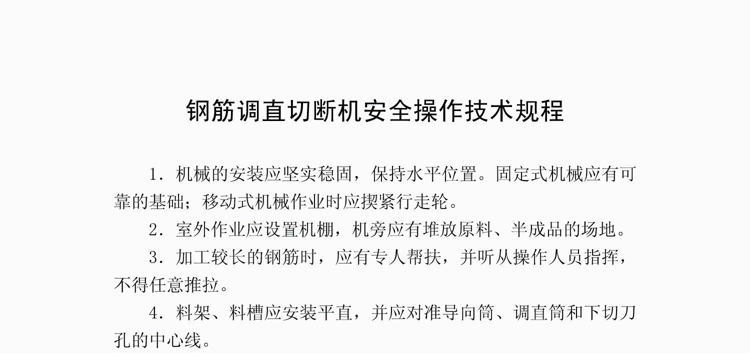 钢筋调直切断机操作流程