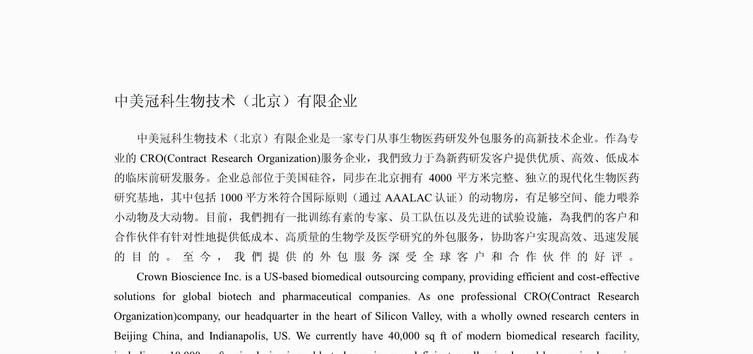 2025年度中美冠科生物技术北京有限公司介绍