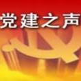 党建资料库，打造学以致用的平台，全面推进党的建设新的伟大工程