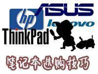 筆記本電腦評測，誰是你最合適的選擇？