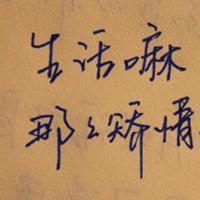 欢子