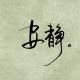 zxy15203532827