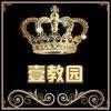 壹教園資源庫(kù)